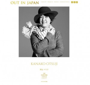 「OUT IN JAPAN」サイトへ
